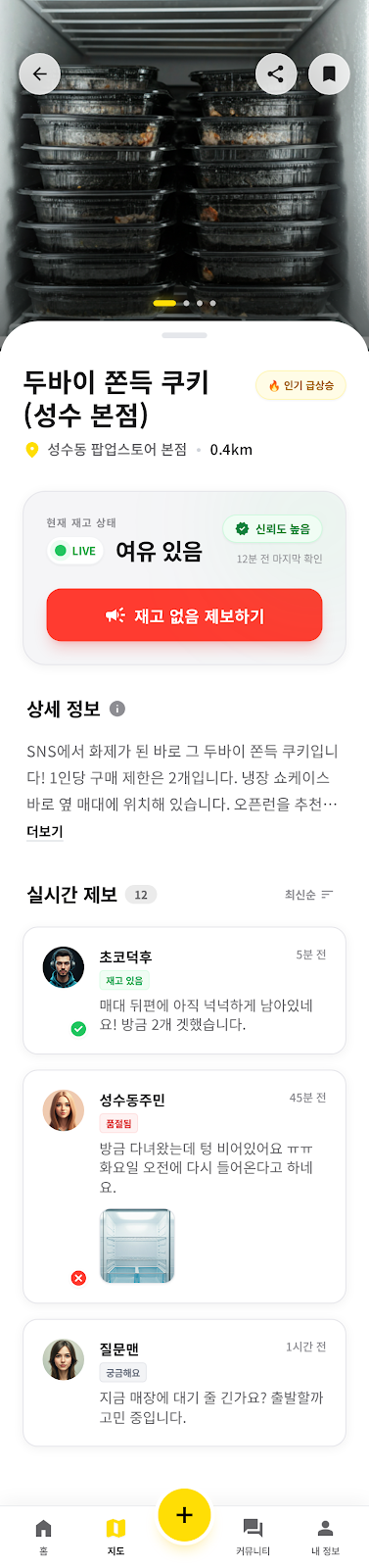 굿투고 장소 상세 화면 — 자리 신호등과 실시간 제보